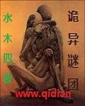 诡异谜团哪个能听