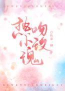热吻小玫瑰晋江文学城