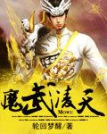 武侠魔凌天下爱看书吧