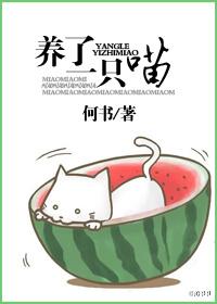 养了一只猫by萌弱强的