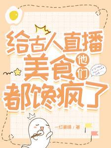 古人吃饭视频