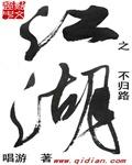 江湖不归路李小虎全文免费阅读