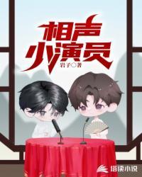 相声小明星