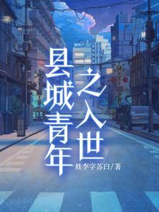 县城无好青年歌词完整版