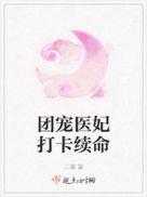 团宠医妃打卡训练