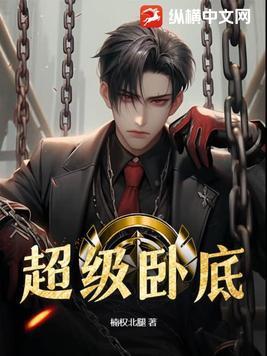 超级卧底112关详细攻略图解最新