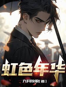 虹色时光图片