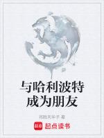 跟哈利波特过一天