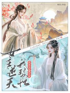 我是女主黑月光_姝茉
