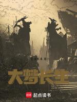大梦长生动漫