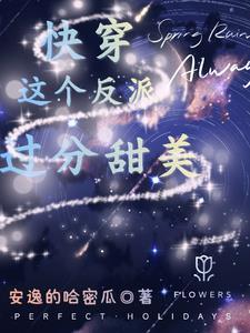 快穿反派快到怀里
