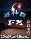 穿越就超神