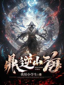 山海逆战漫画在线