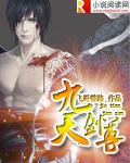 斩天剑1-100全集免费