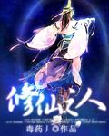 修仙之人无来生
