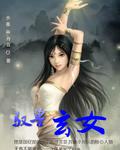 玄幻驭兽女强