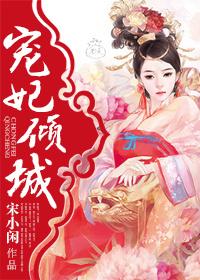 宠妃倾城王爷瞎了