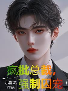 深渊下的虐恋严妄