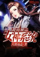 我是极品女神