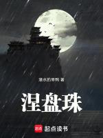 涅盘珠 功效与图片