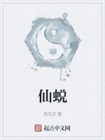 仙蜕怎么读