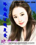 冷面王妃漫画