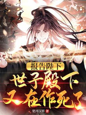 大乾第一败家子(又名封王拜相) 楚河汉界