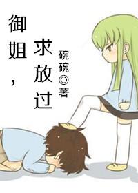 想要御姐