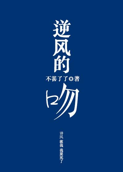 逆风的吻txt百度