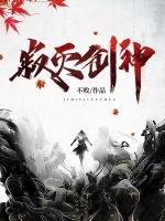 寂灭剑神等级的划分