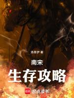 南宋mod