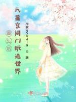 重生之靠空间成土豪