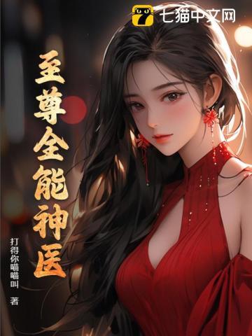 全能至尊女主有多少个