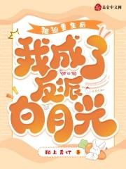 被迫穿成反派后免费