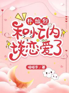 朴灿烈pⅰay