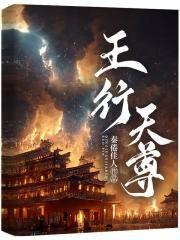 天王殿陈行者正版