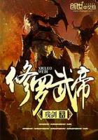 修罗武帝暮尘全文免费阅读无弹窗