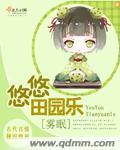 悠悠田园赚钱是真的吗