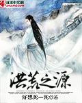 洪荒之源虚天尊观灯者