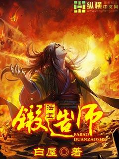 法宝附件炼器