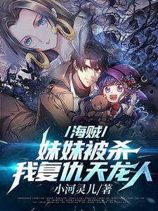 海贼你觉得你能