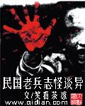 民国老兵志怪谈异莫言在线收听