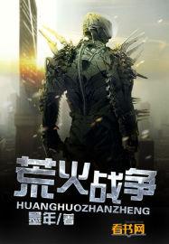 荒火操作