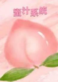 蜜汁系统(高N)