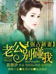 老公别碰我395
