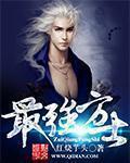 最强练气师方羽免费全文阅读1001无标题