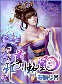 邪尊懒凤