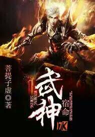 武神属性