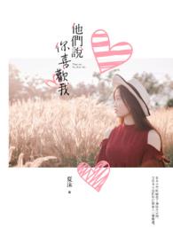 他们说喜欢我但是我不这样认为英文