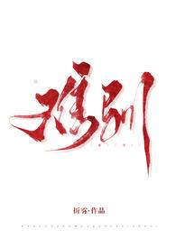 难驯(人外)